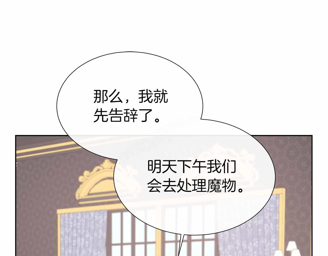 不要相信女主 - 第93話 神的容器(1/5) - 6