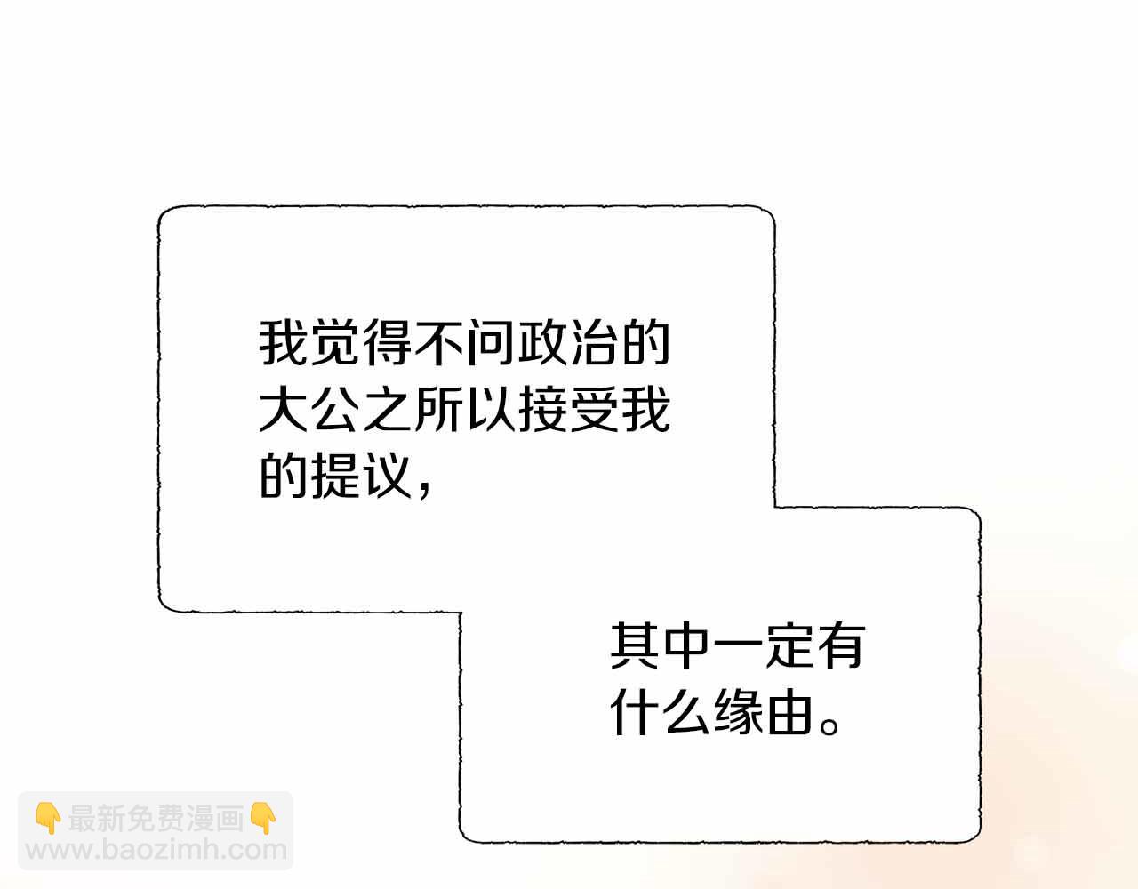 不要相信女主 - 第93話 神的容器(1/5) - 1