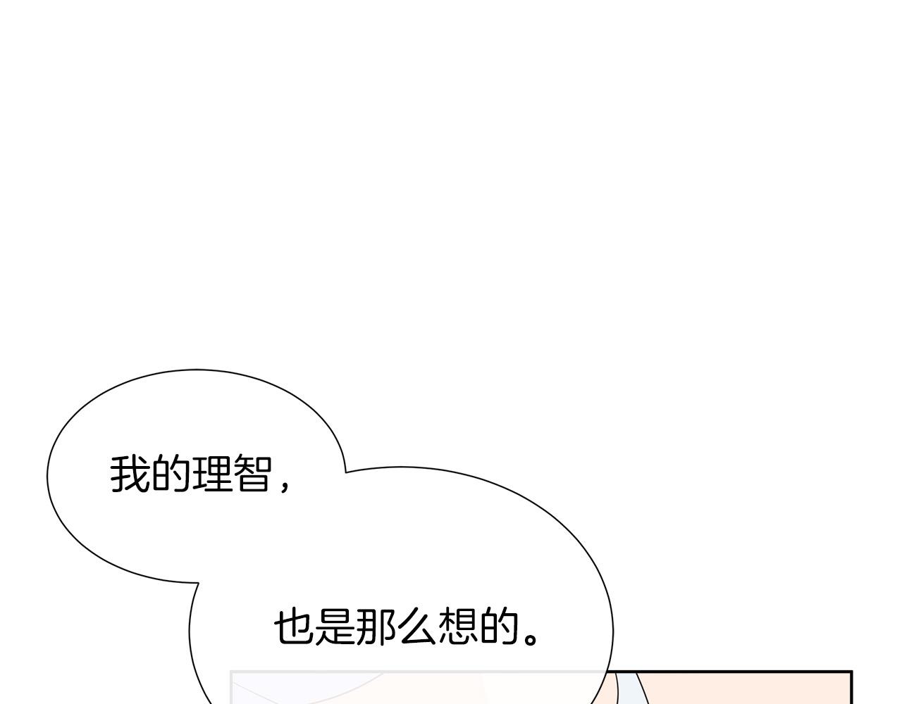 不要相信女主 - 第95話 原來我不想讓他離開我的身邊(1/4) - 5