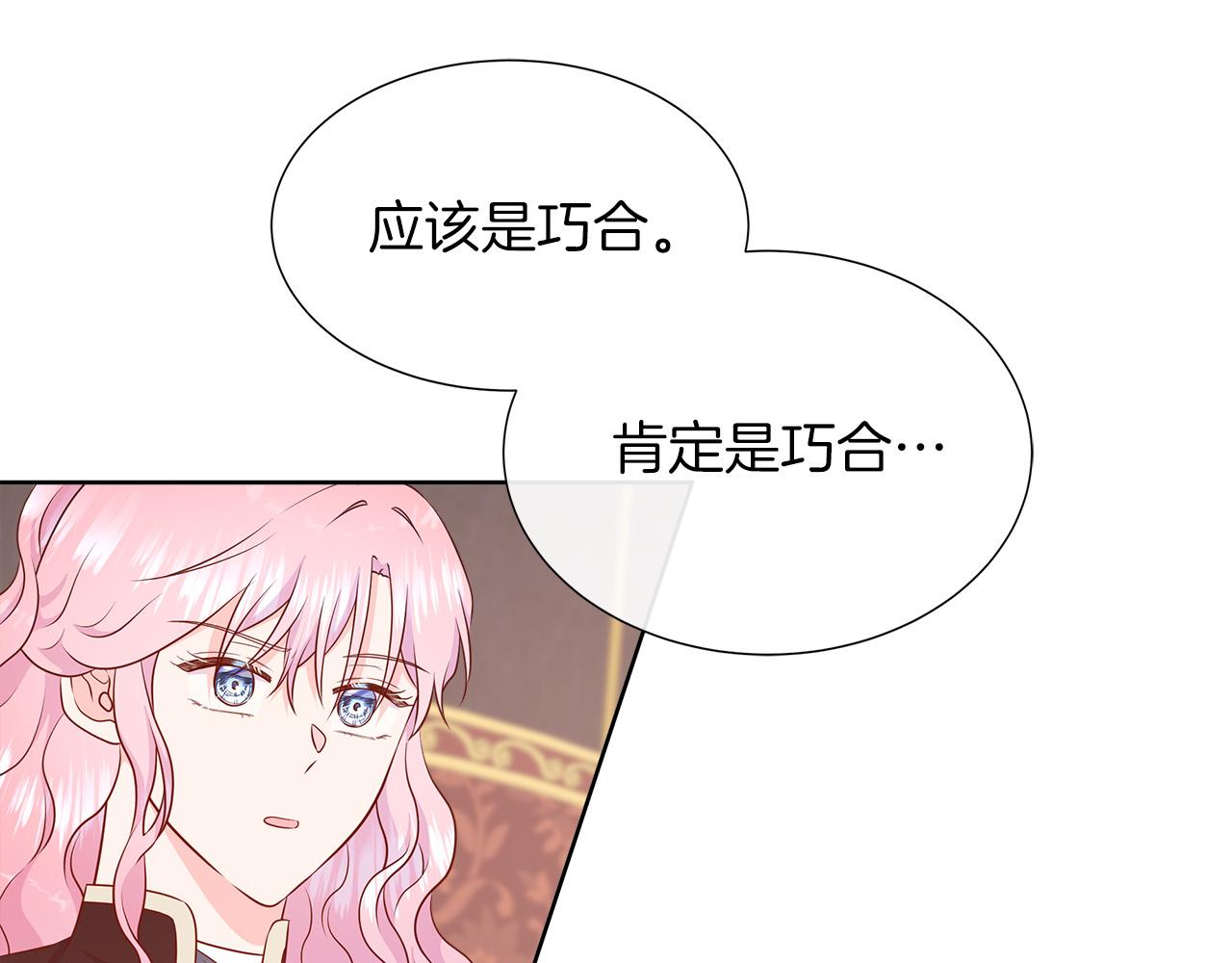 不要相信女主 - 第95話 原來我不想讓他離開我的身邊(1/4) - 1