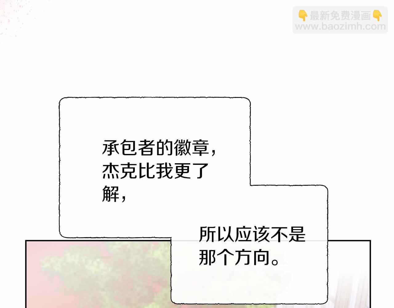 不要相信女主 - 第97話 失蹤的原著女主(1/4) - 4