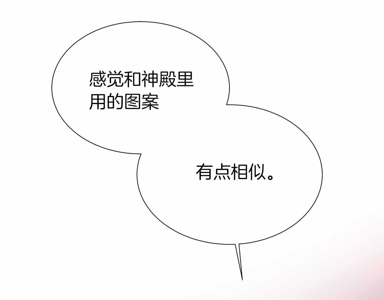 不要相信女主 - 第97話 失蹤的原著女主(1/4) - 8