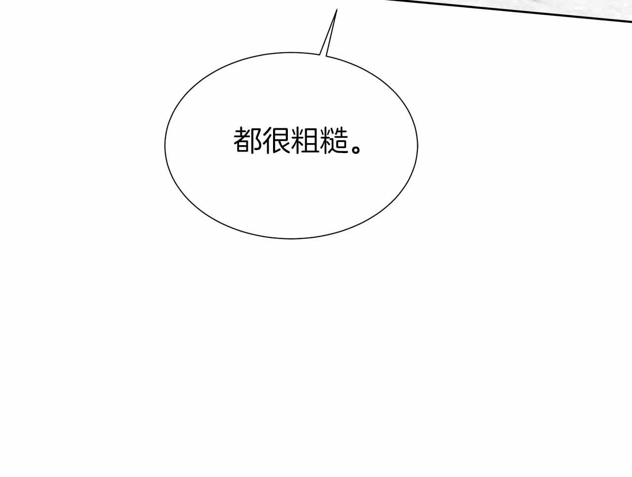 不要相信女主 - 第97話 失蹤的原著女主(1/4) - 3