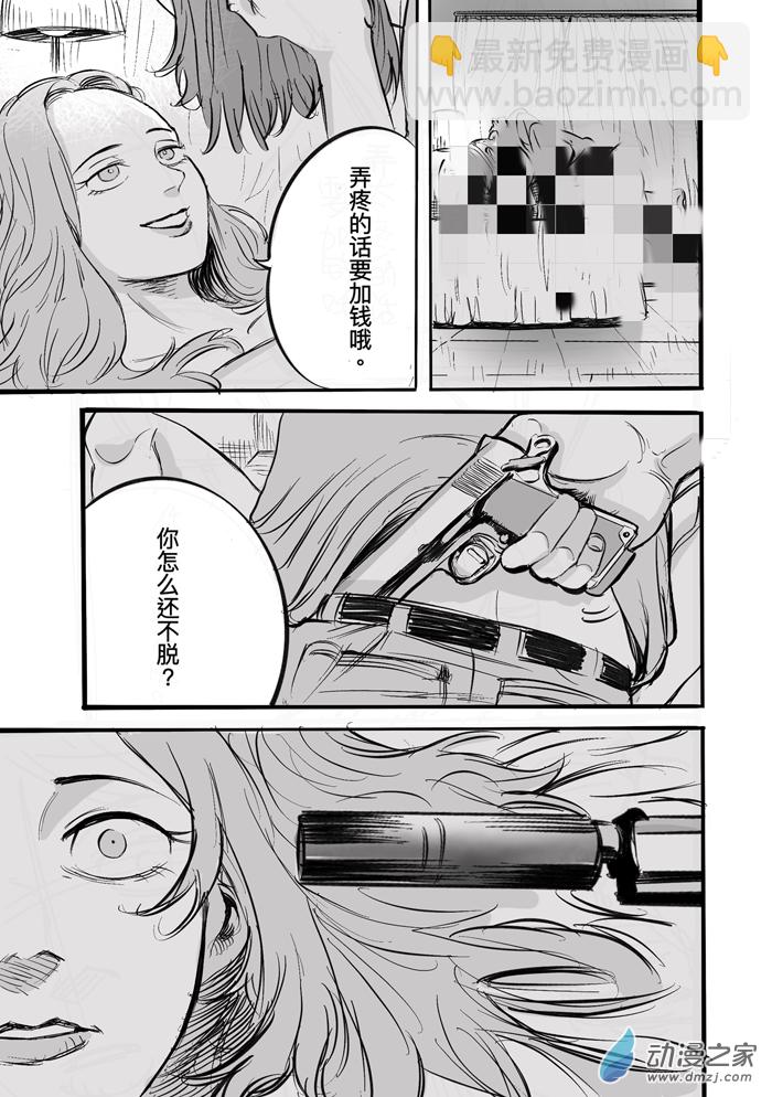 不要相信殺手 - 第01話 雙子 - 2