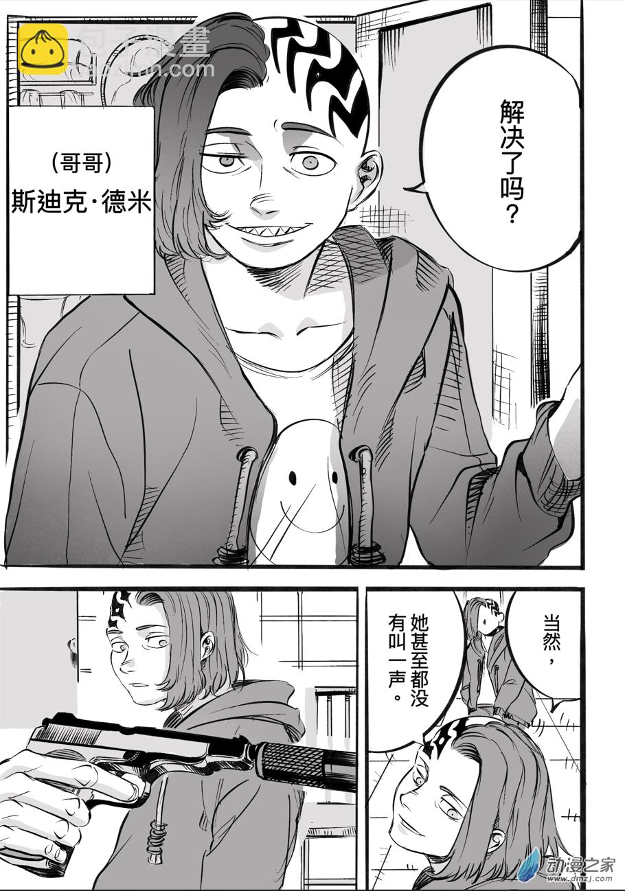 不要相信殺手 - 第01話 雙子 - 2