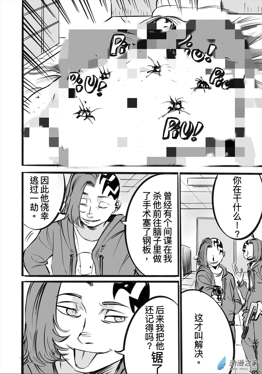 不要相信殺手 - 第01話 雙子 - 1