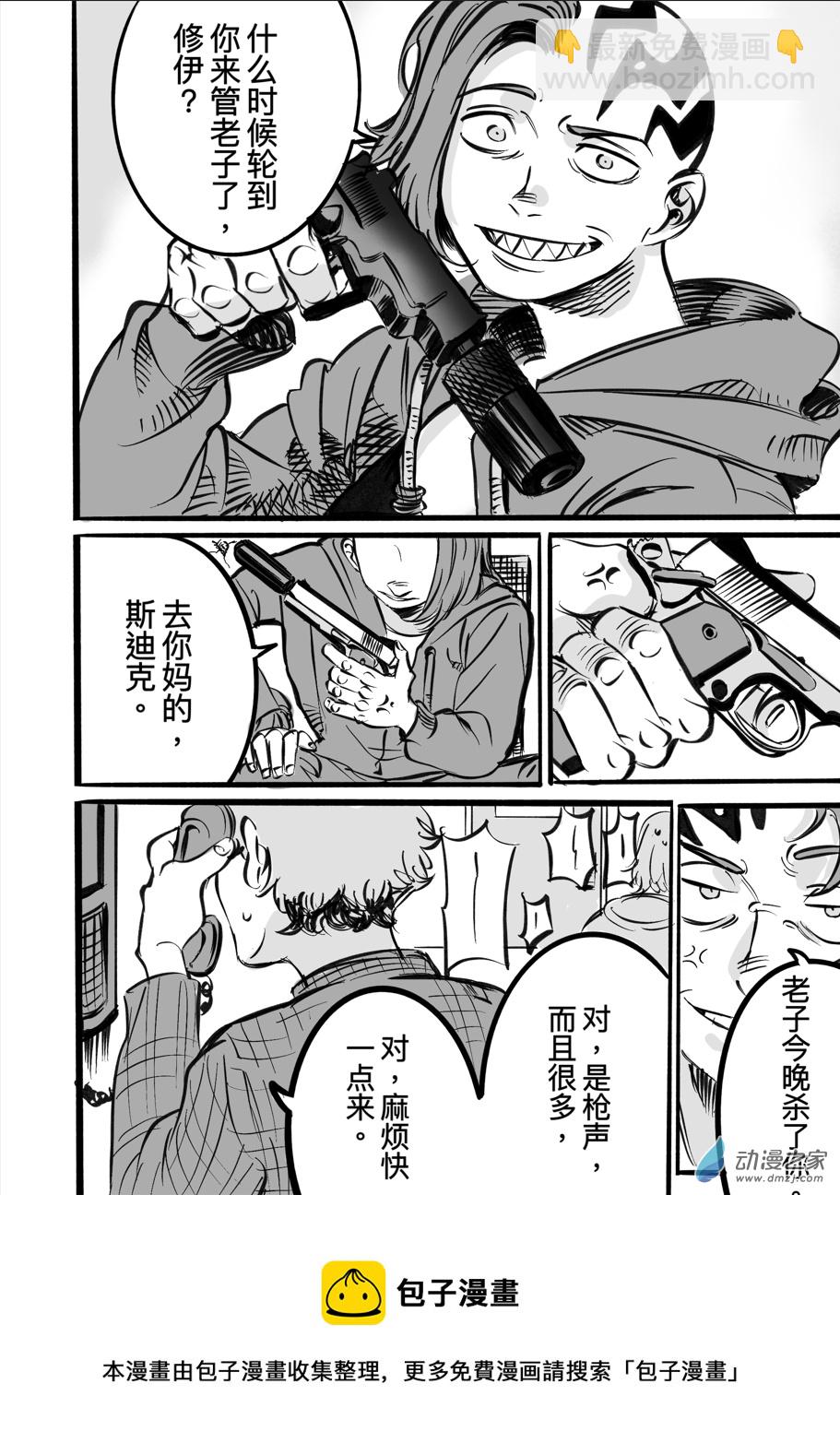 不要相信殺手 - 第01話 雙子 - 1