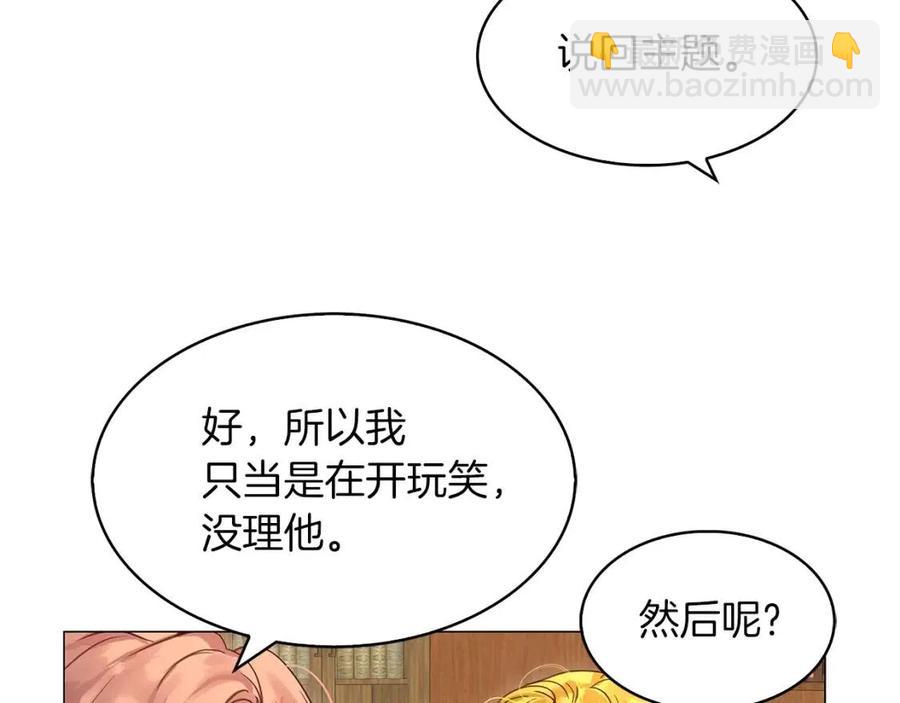 不要小看女配角！ - 番外7 賈尼斯的老套路1(1/3) - 8