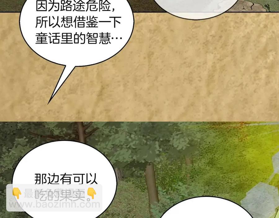 不要小看女配角！ - 番外9 贾尼斯的老套路3(2/3) - 1