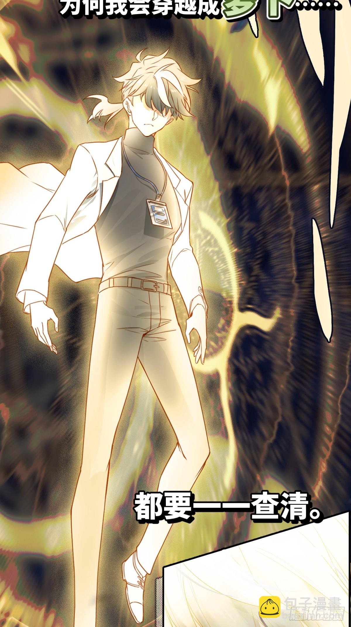 预告：谁家男主是萝卜啊！？-第1话