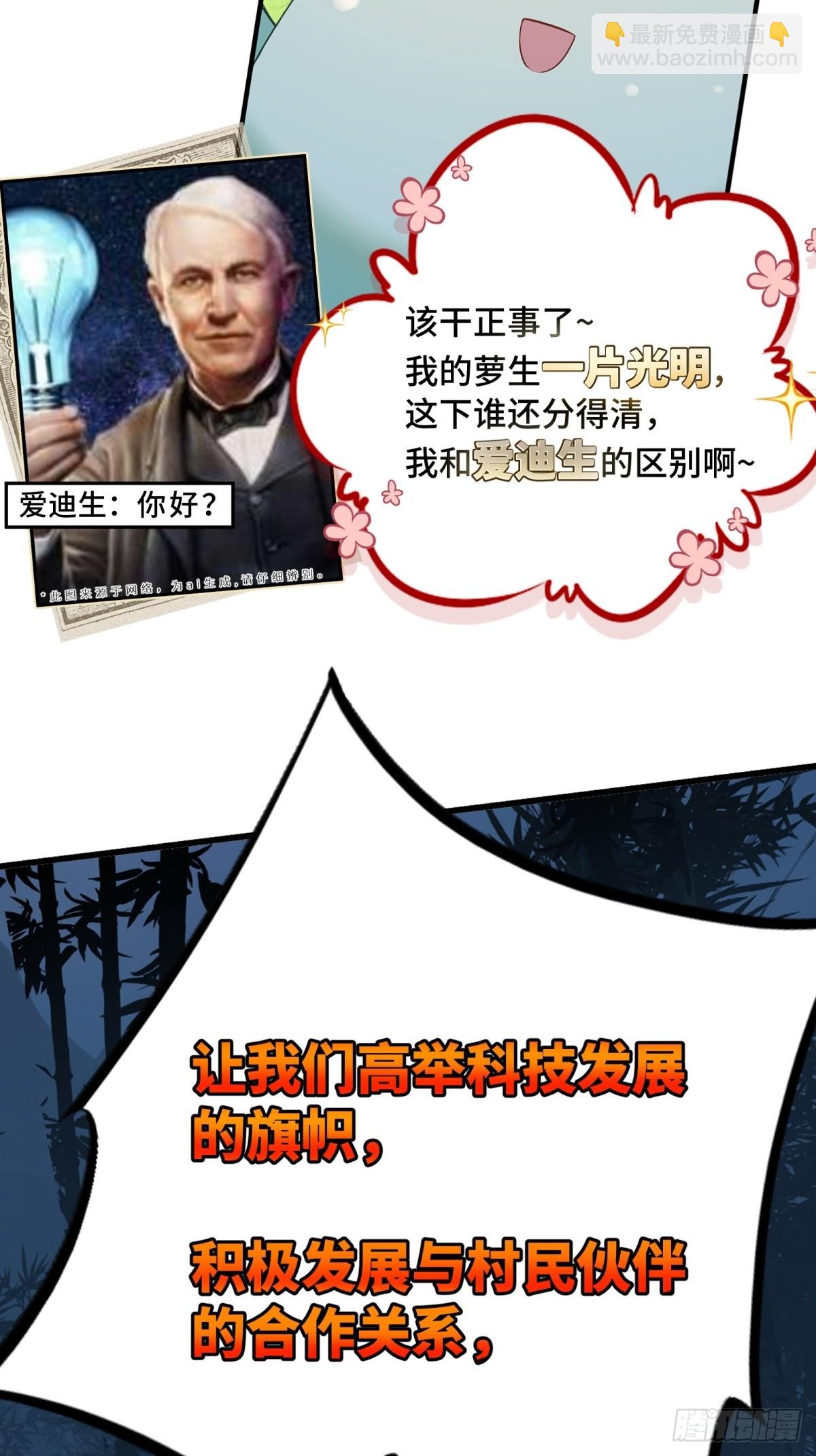 预告：谁家男主是萝卜啊！？-第1话