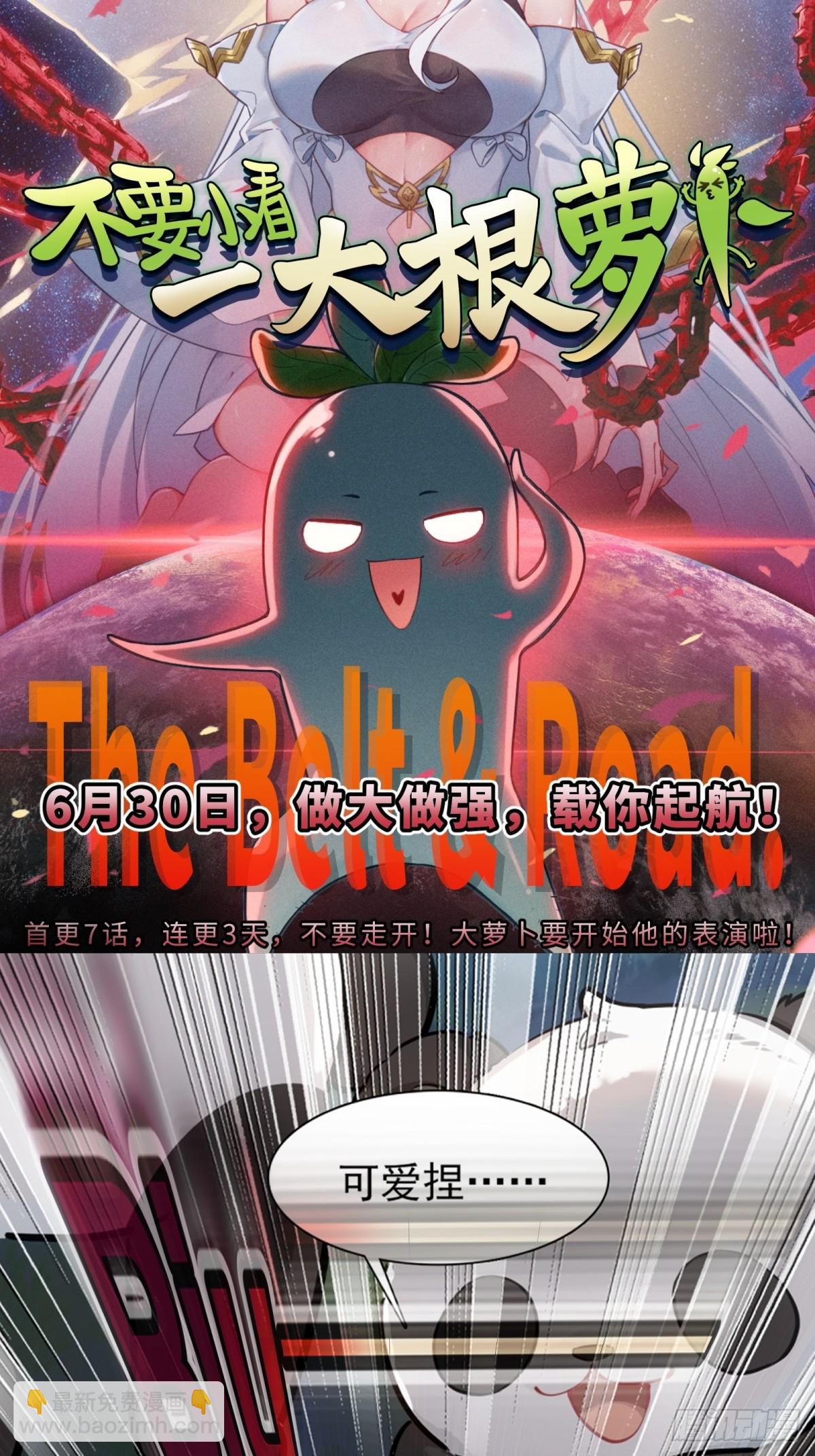 预告：谁家男主是萝卜啊！？-第1话