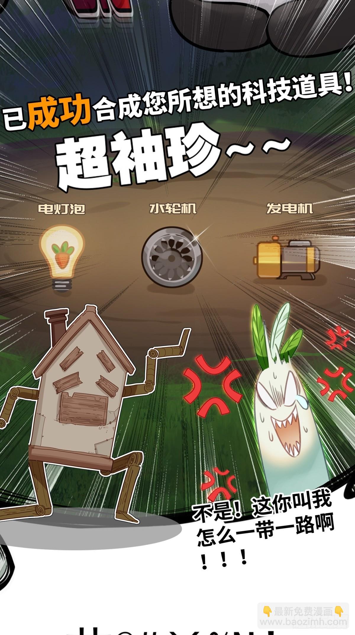 预告：谁家男主是萝卜啊！？-第1话