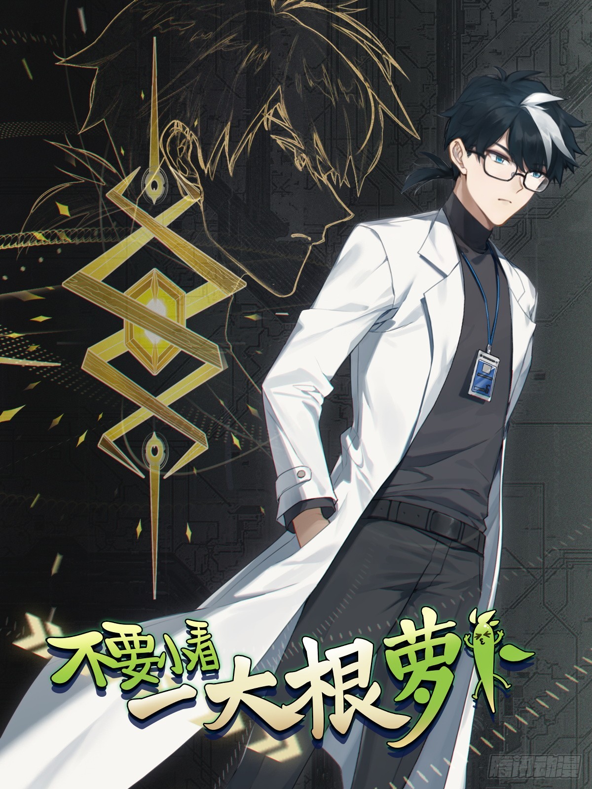 10-科学的尽头是玄学(1/2)-第11话