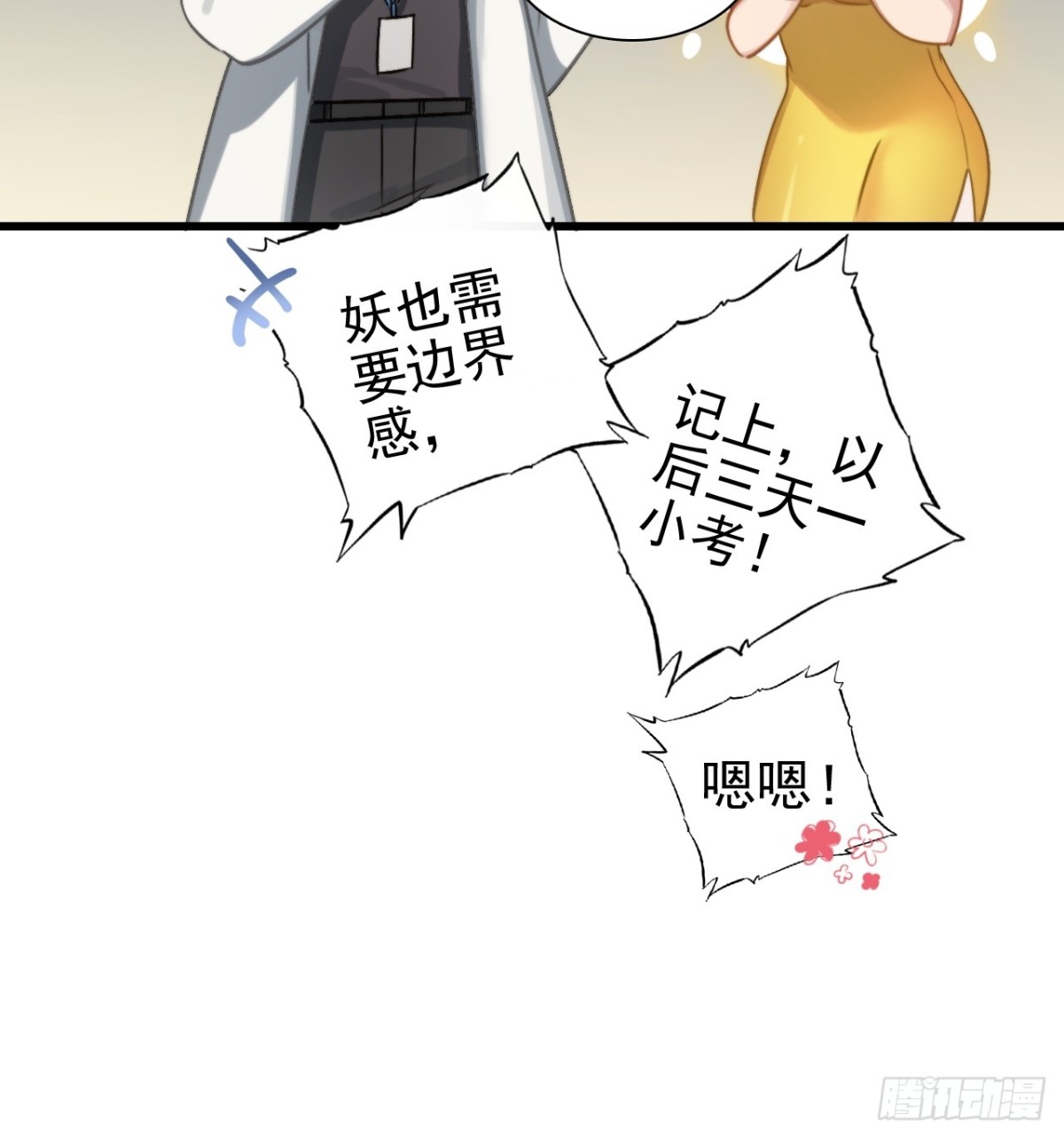 10-科学的尽头是玄学(1/2)-第11话