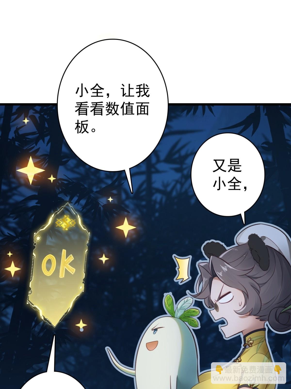 不要小看一大根蘿蔔 - 12-佔便宜(1/2) - 4