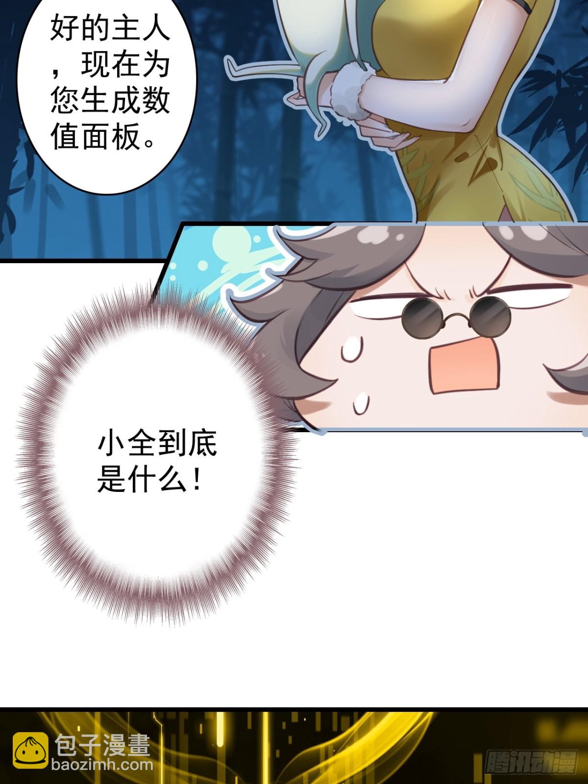 不要小看一大根蘿蔔 - 12-佔便宜(1/2) - 5