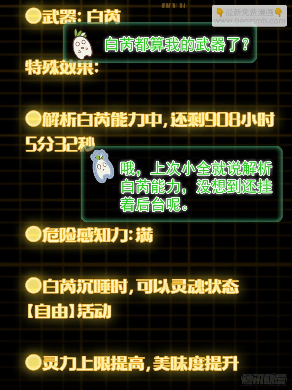 不要小看一大根蘿蔔 - 12-佔便宜(1/2) - 2