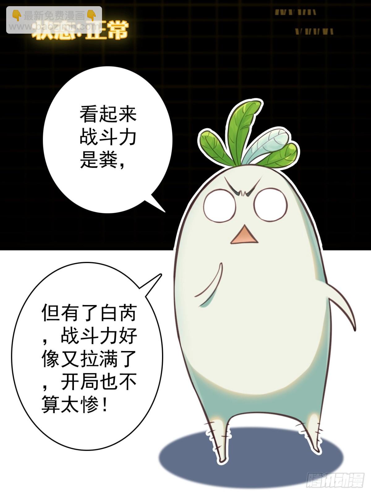 不要小看一大根蘿蔔 - 12-佔便宜(1/2) - 3