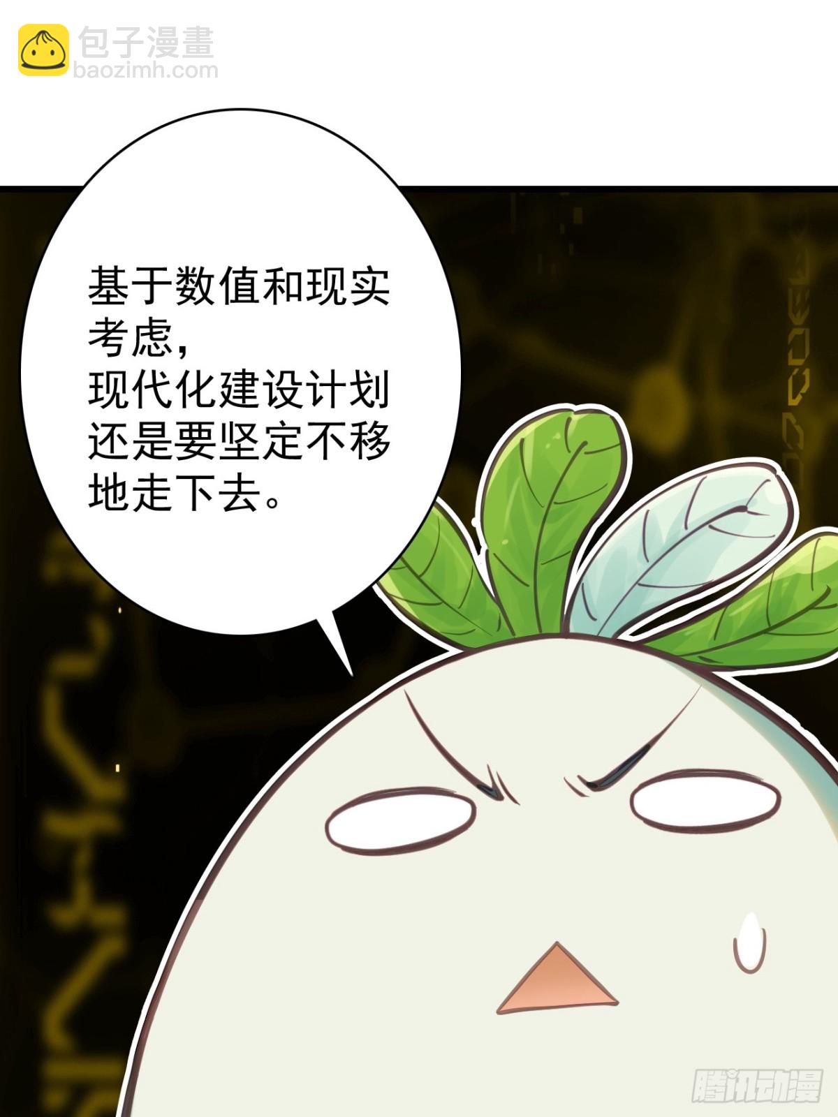 不要小看一大根蘿蔔 - 12-佔便宜(1/2) - 4