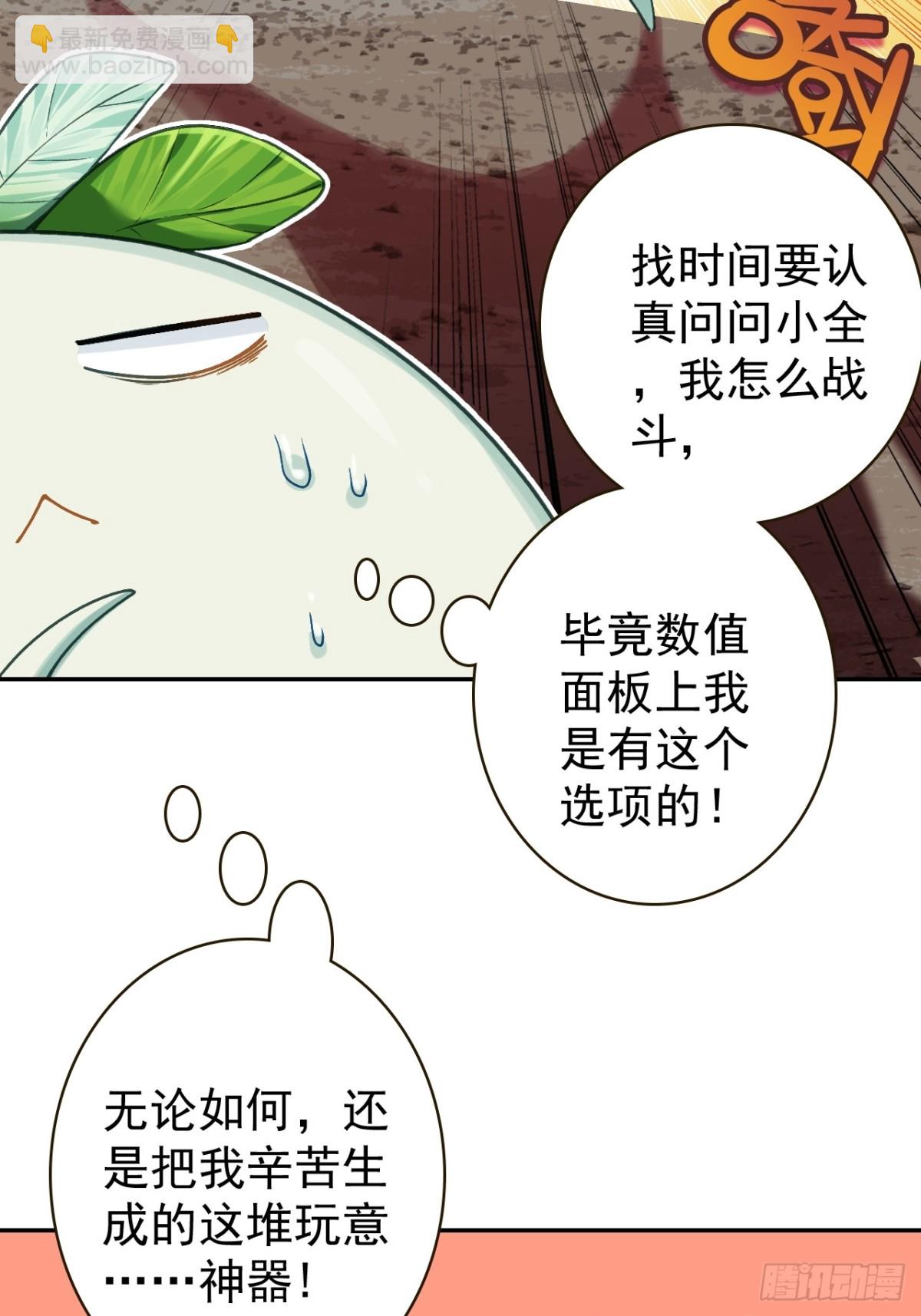 不要小看一大根蘿蔔 - 12-佔便宜(1/2) - 7