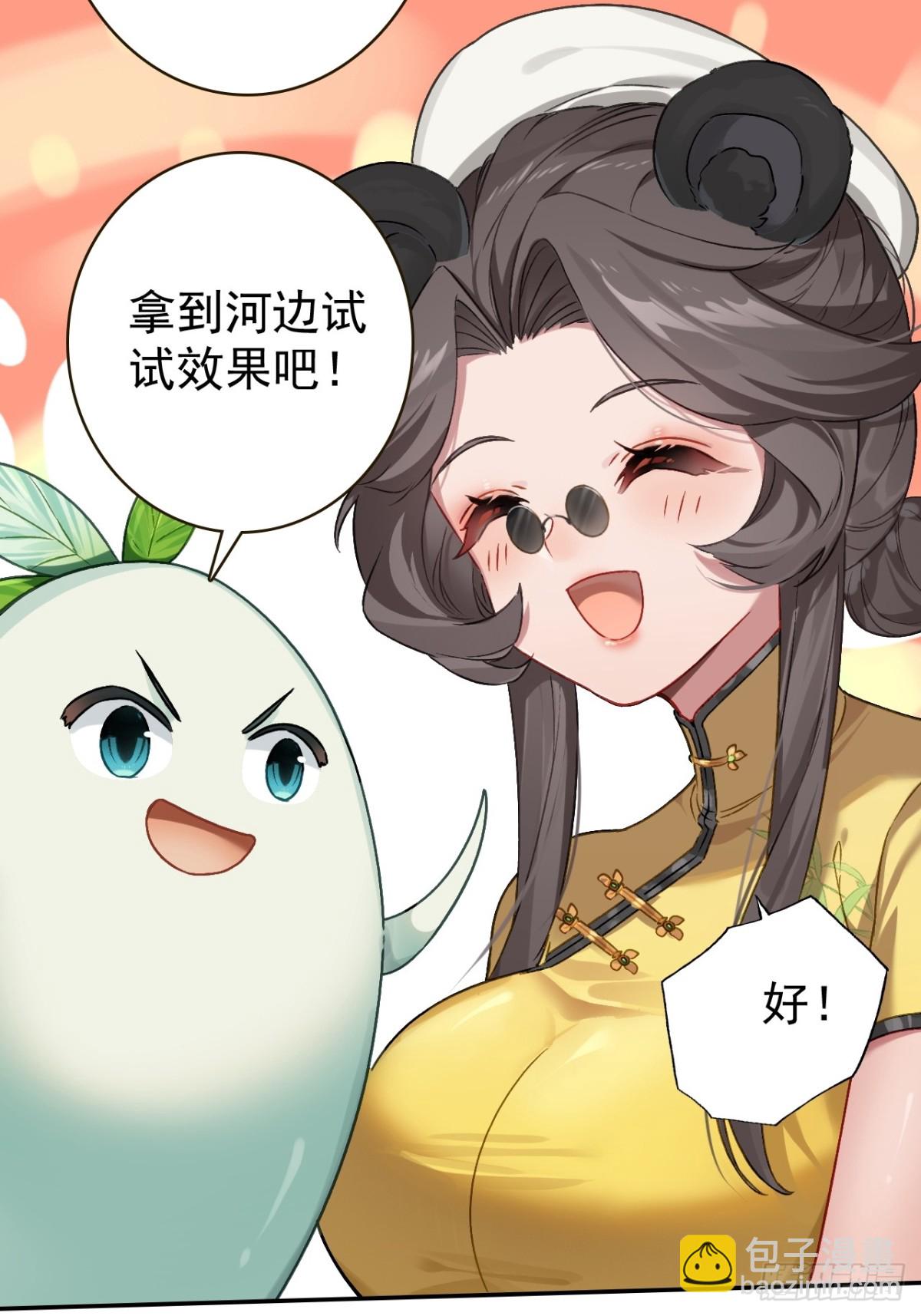不要小看一大根蘿蔔 - 12-佔便宜(1/2) - 8