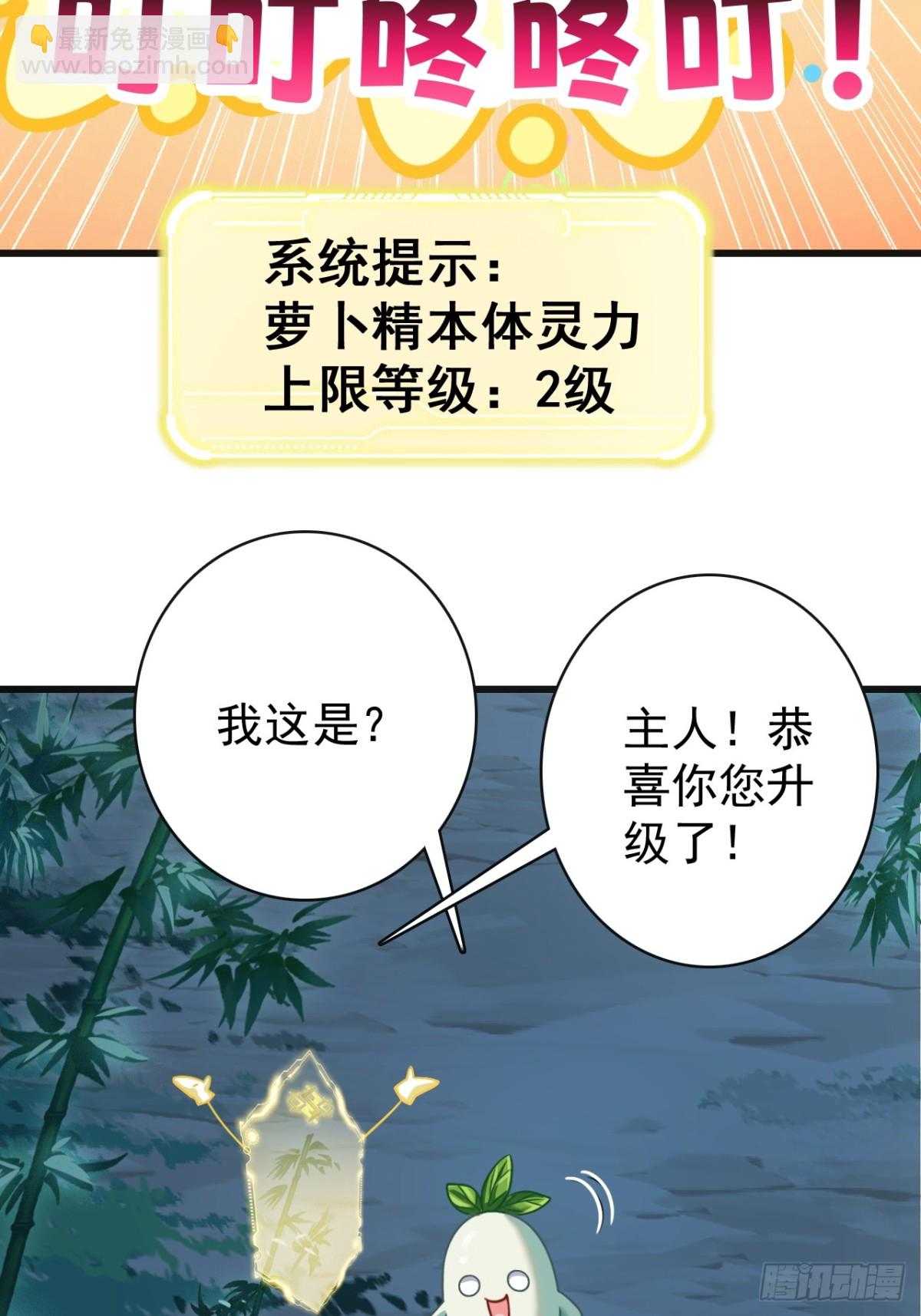 不要小看一大根蘿蔔 - 12-佔便宜(1/2) - 4