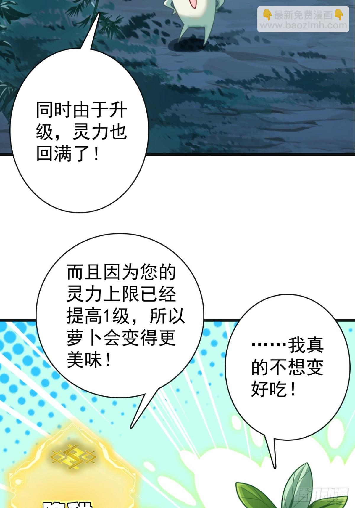 不要小看一大根蘿蔔 - 12-佔便宜(1/2) - 5