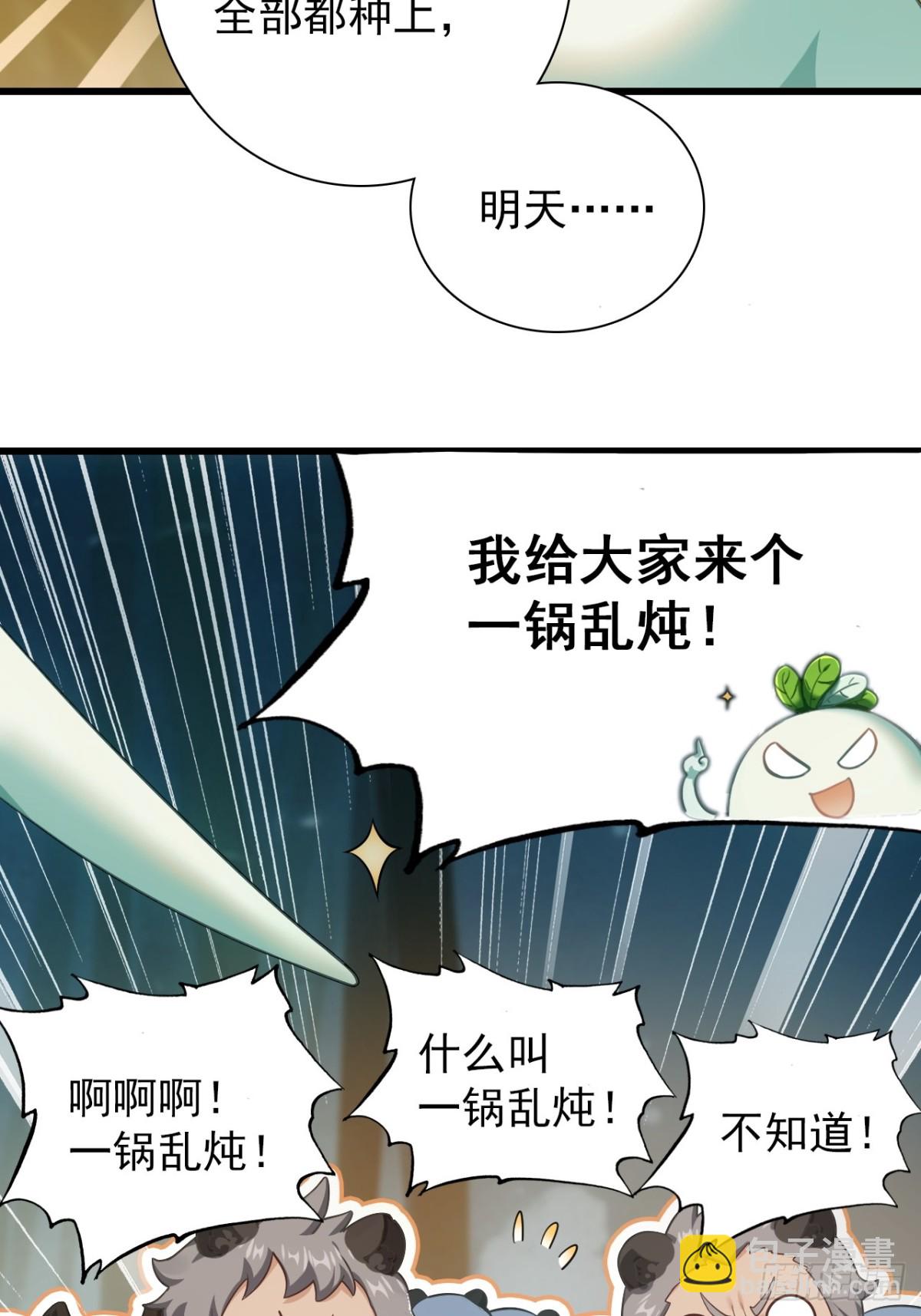 18-蛇肉好吃吗？(1/2)-第19话