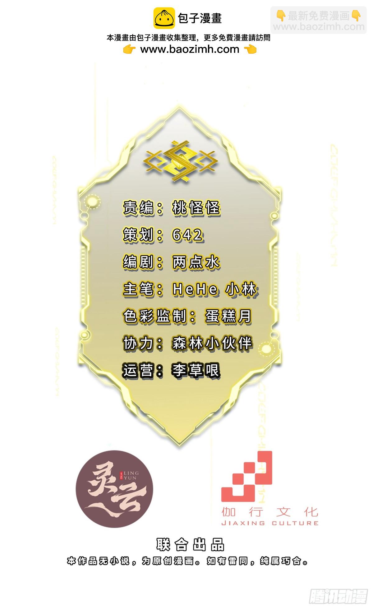 18-蛇肉好吃吗？(1/2)-第19话