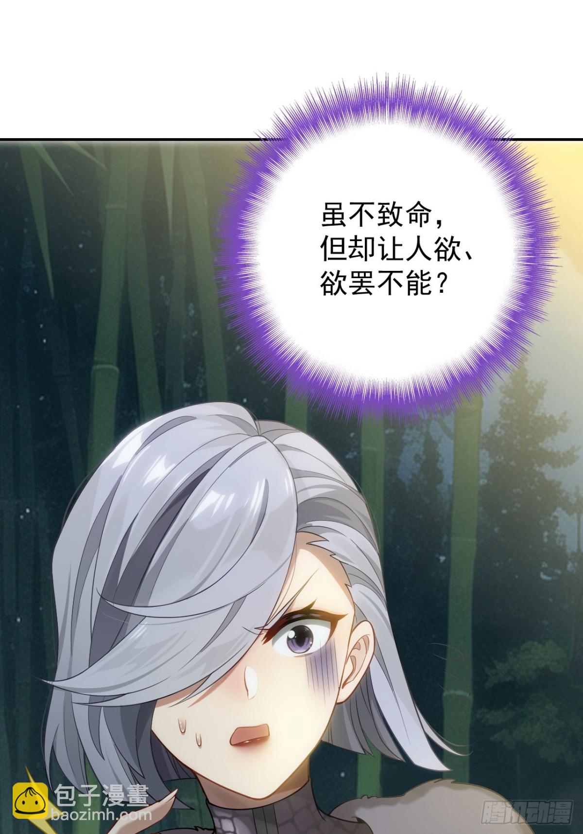 18-蛇肉好吃吗？(1/2)-第19话