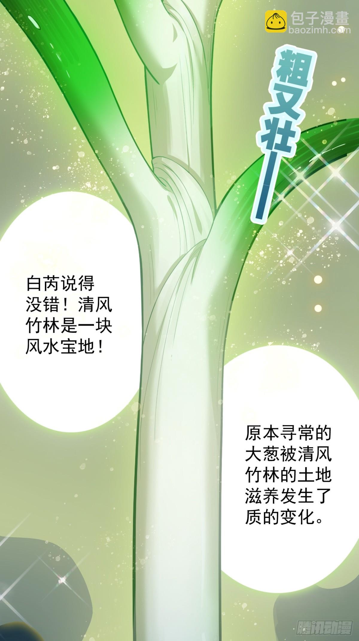 18-蛇肉好吃吗？(1/2)-第19话