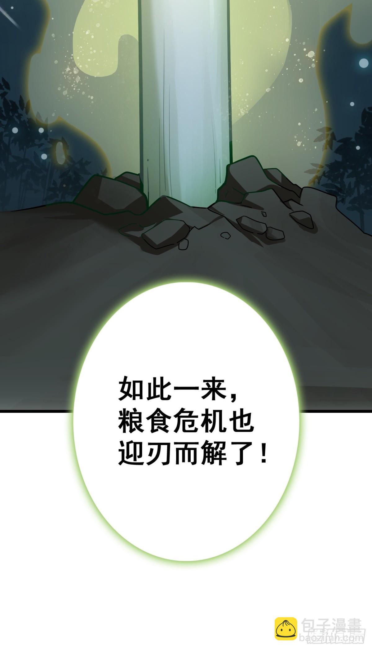 18-蛇肉好吃吗？(1/2)-第19话