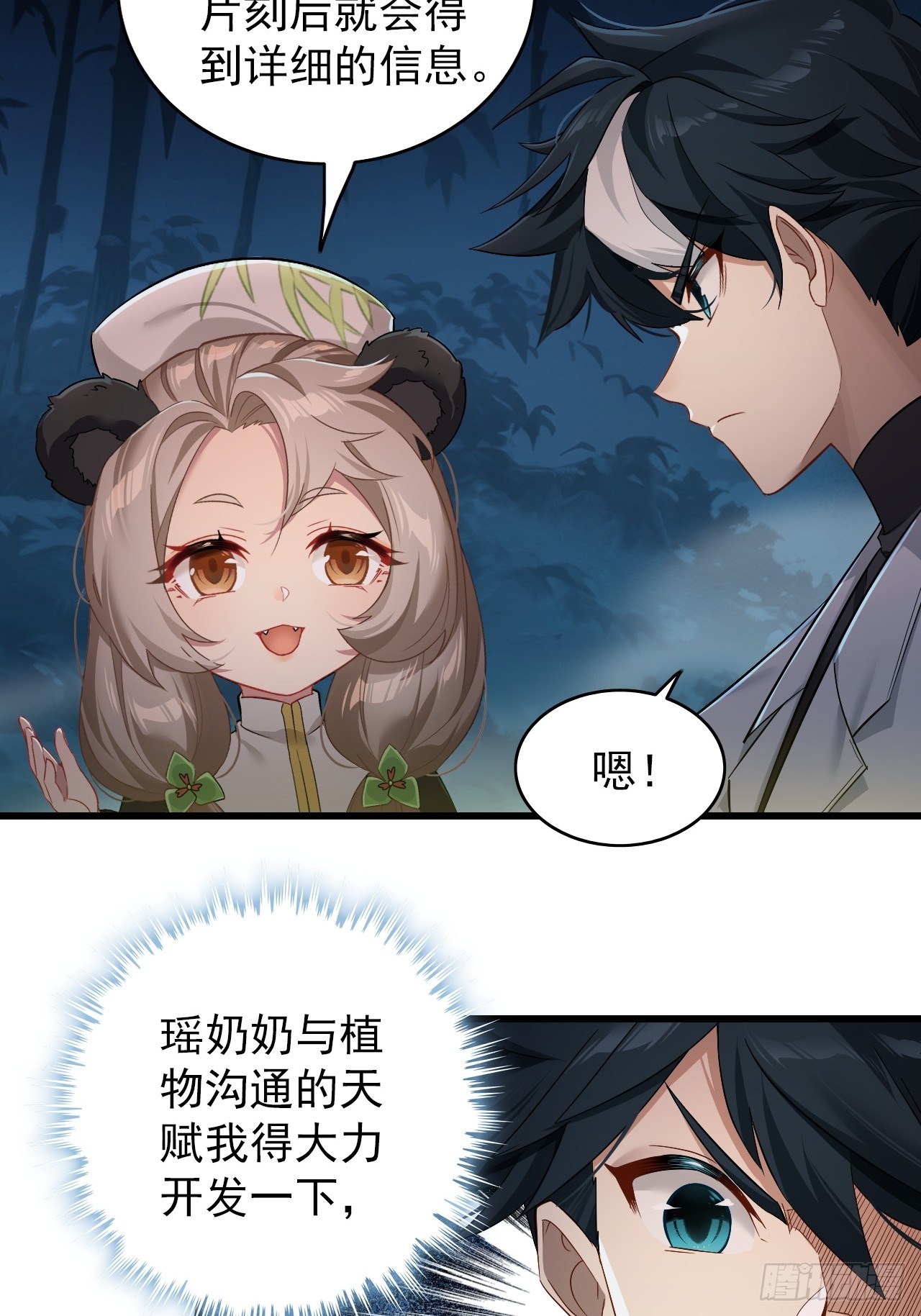 32-我要加字！(1/2)-第33话