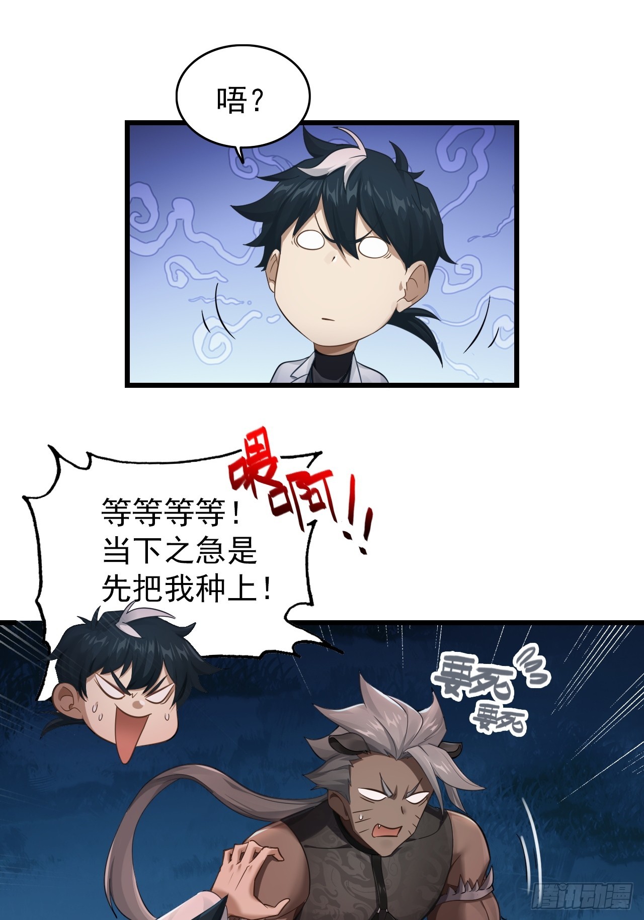 32-我要加字！(1/2)-第33话