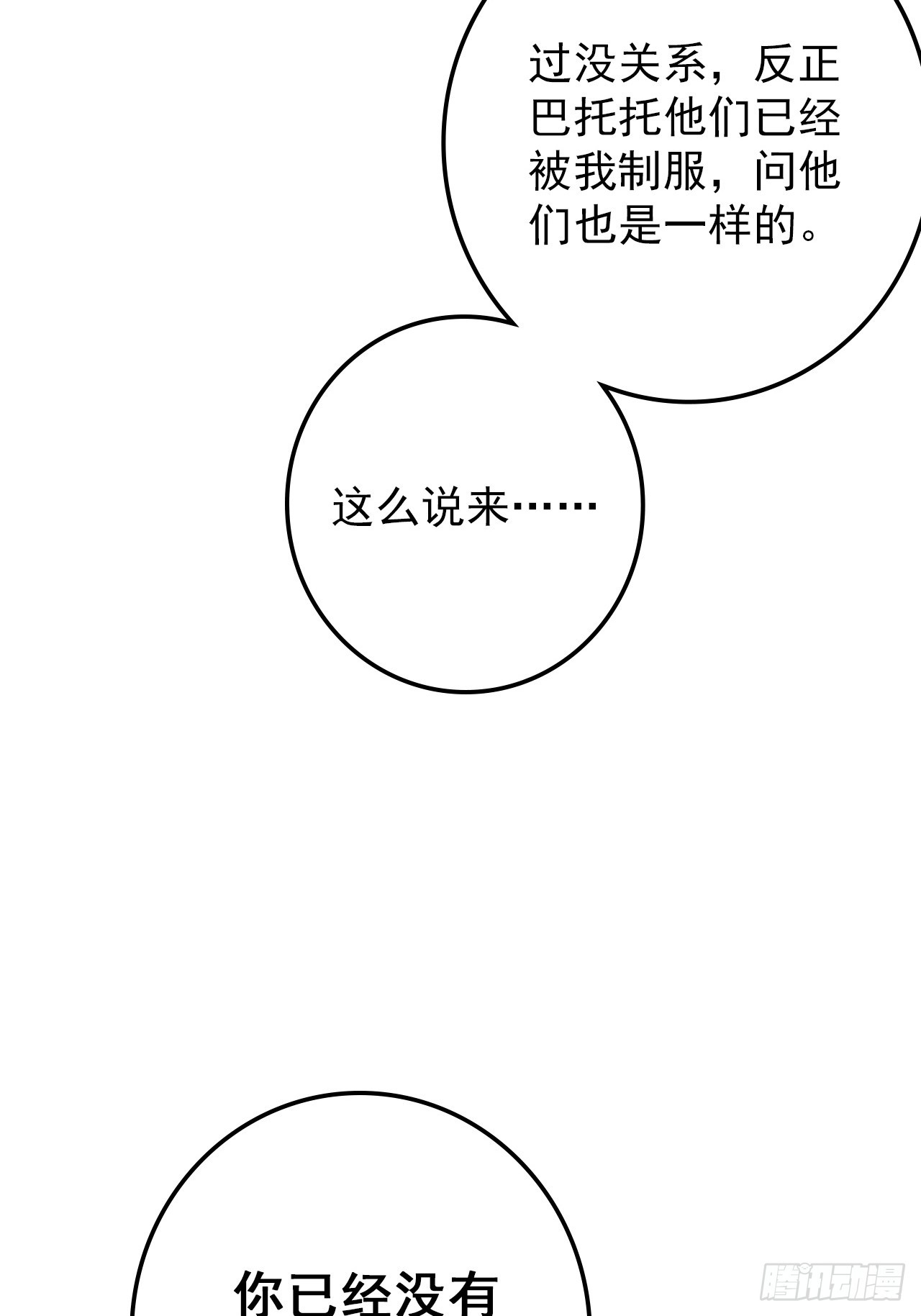 不要小看一大根蘿蔔 - 38-盧雄之死(2/2) - 4