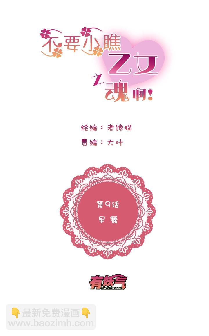 第1章 第8话 早餐-第15话