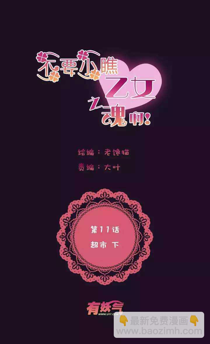 第1章 第9话 超市（下）-第17话