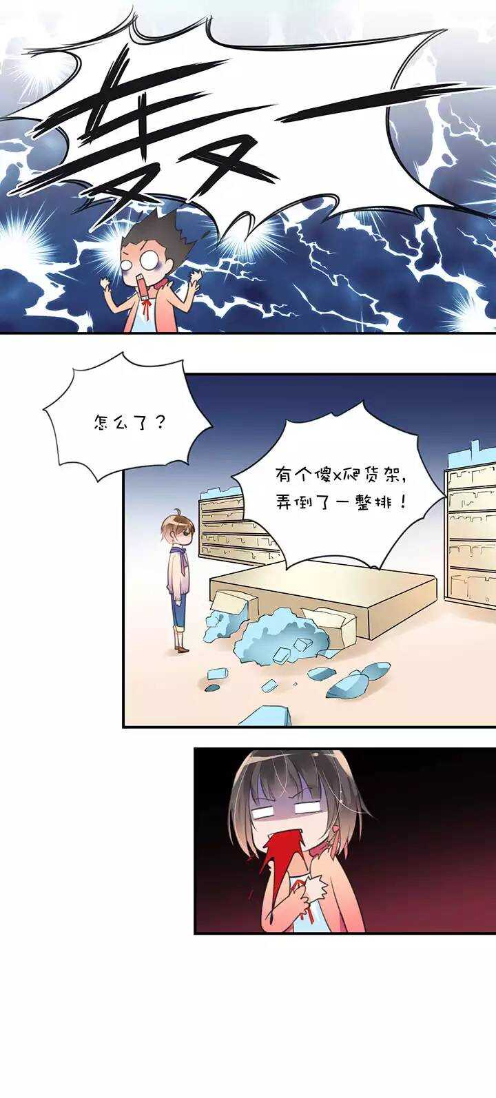 第1章 第9话 超市（下）-第17话