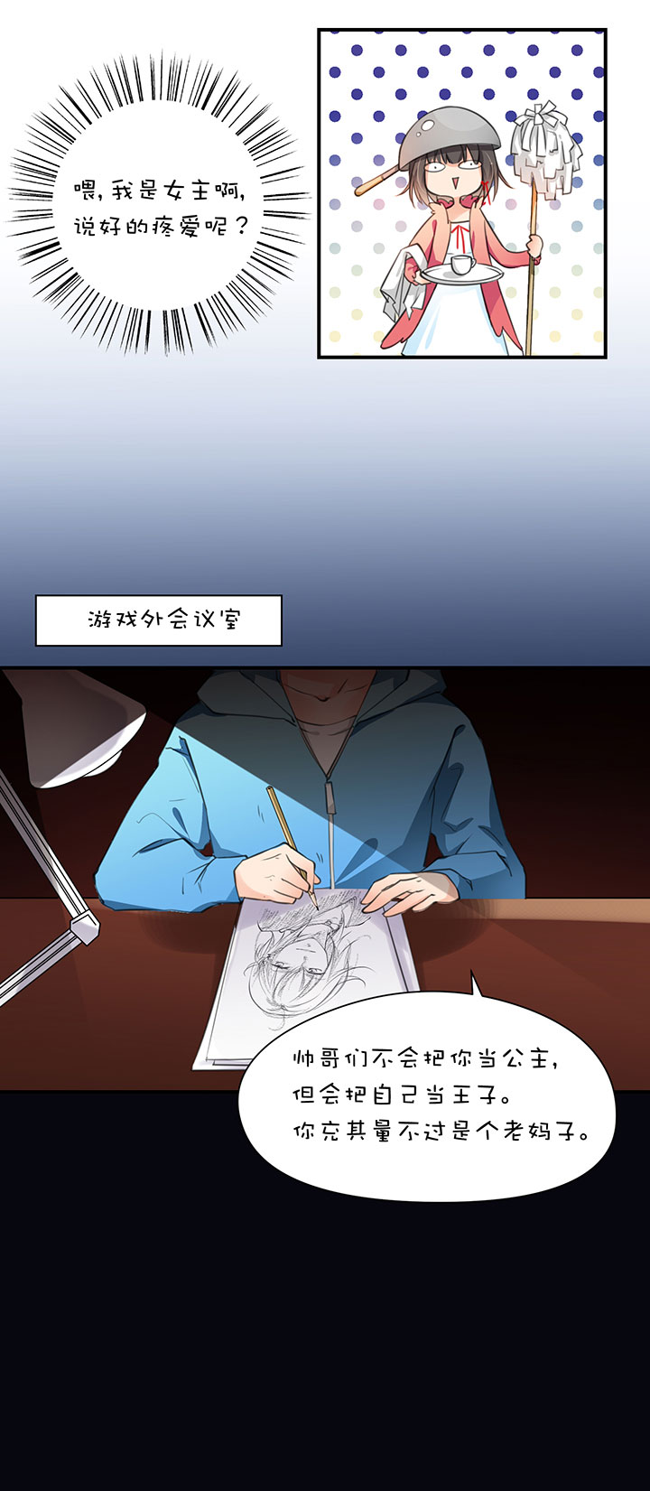 第1章 第11话 家庭会议-第71话