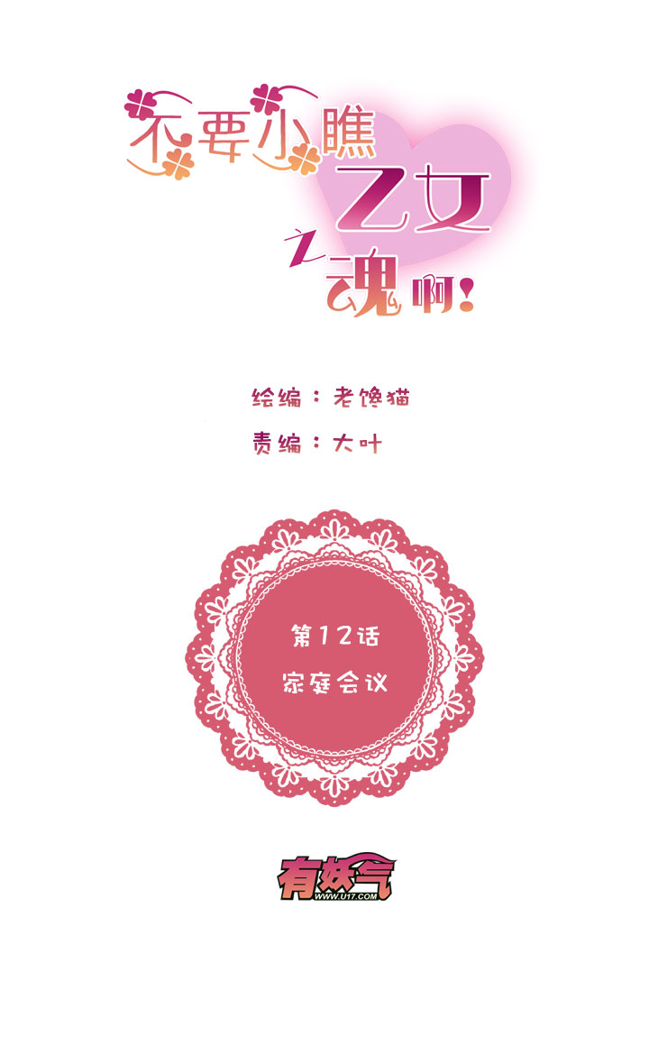 第1章 第11话 家庭会议-第71话