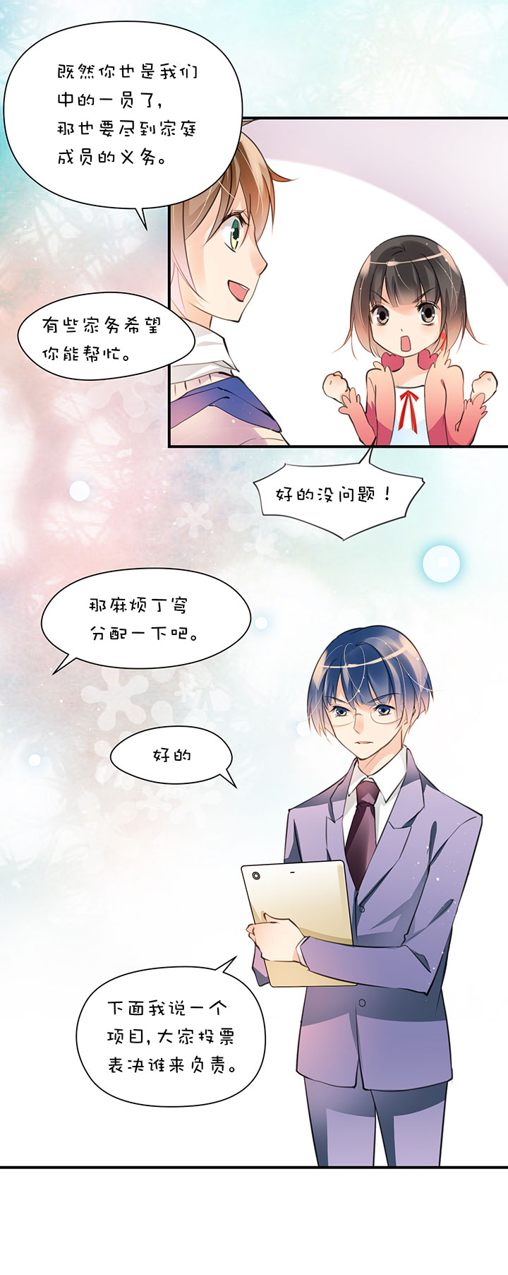 第1章 第11话 家庭会议-第71话