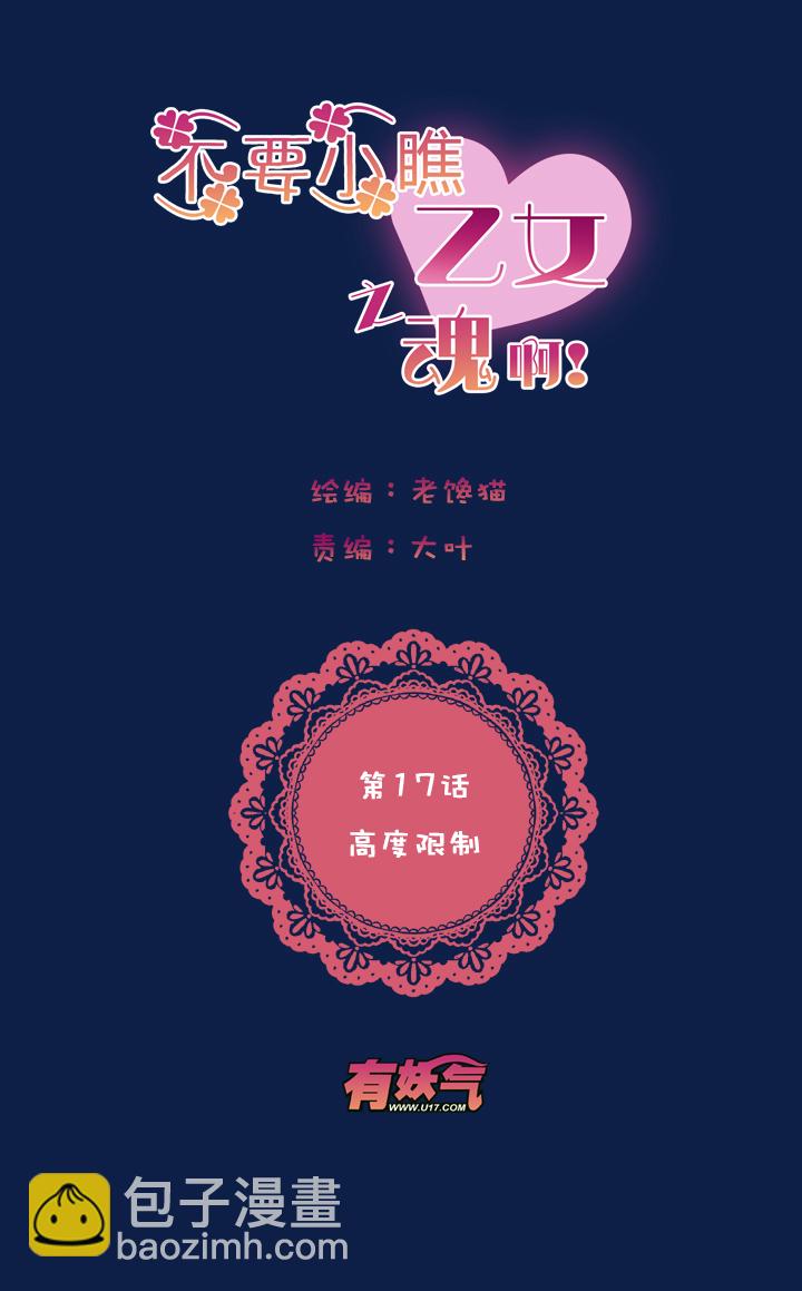 第1章 第17话 高度限制-第77话