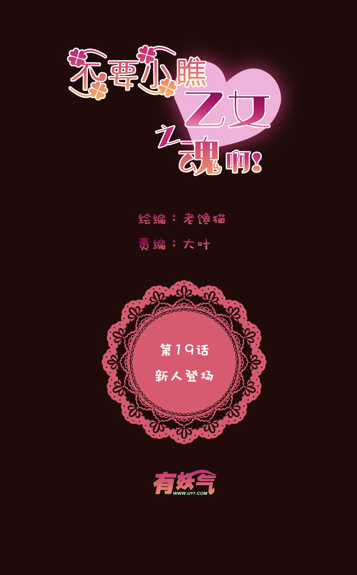 第1章 第19话 新人登场-第79话