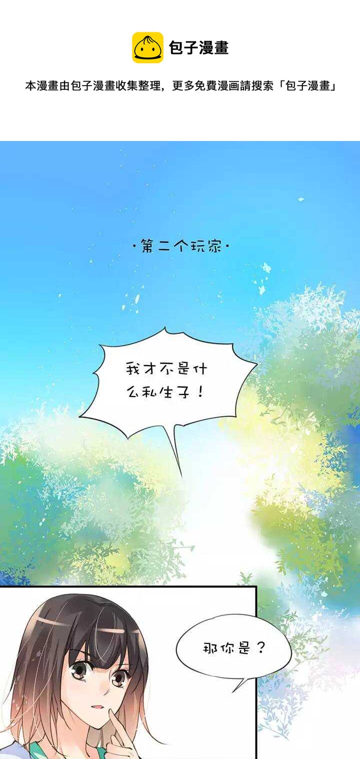 乙女之魂第20话 二个玩家-第27话