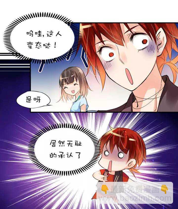 乙女之魂第20话 二个玩家-第27话