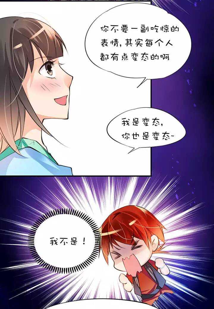 乙女之魂第20话 二个玩家-第27话