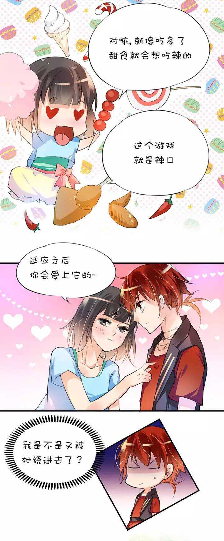 乙女之魂第20话 二个玩家-第27话