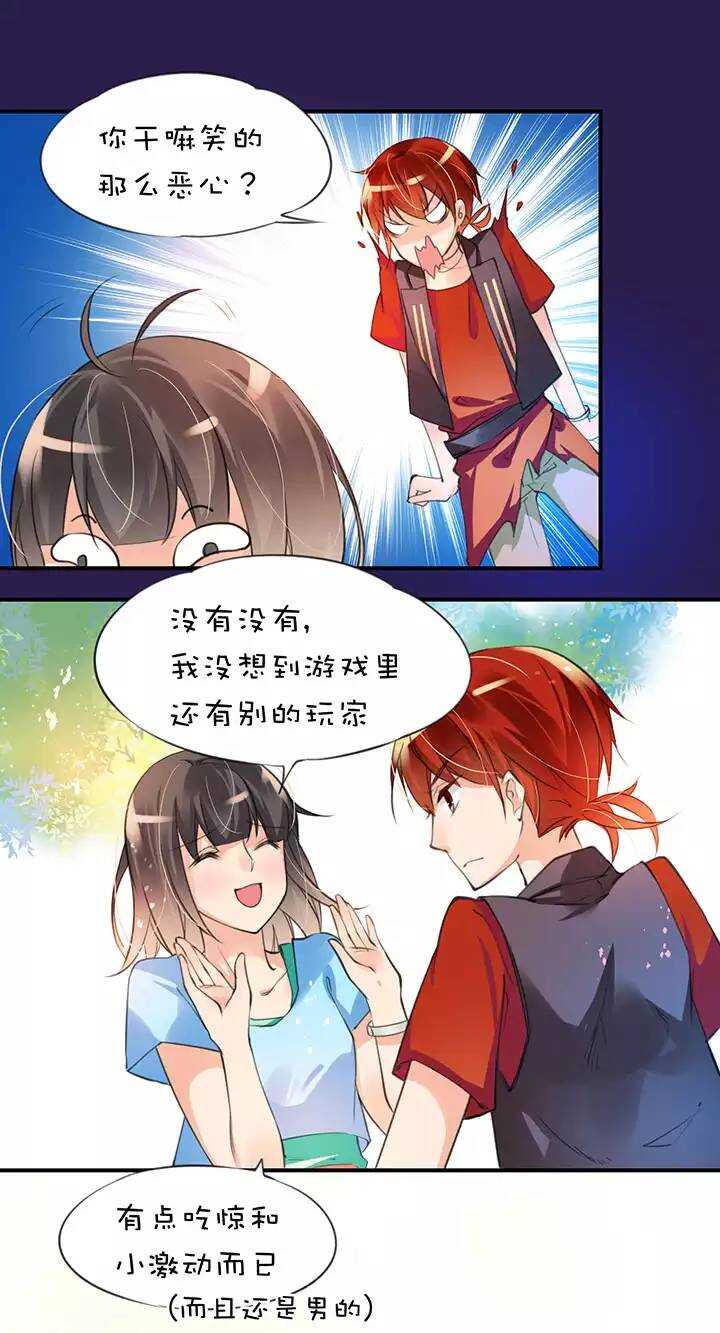 乙女之魂第20话 二个玩家-第27话