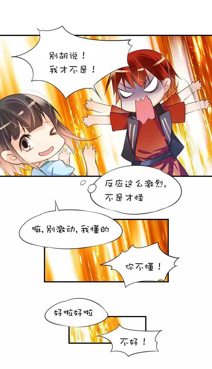 乙女之魂第20话 二个玩家-第27话